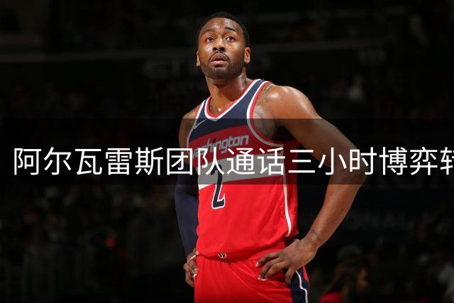 阿尔瓦雷斯团队通话三小时博弈转会 巴萨梦夏末现离奇转机？
